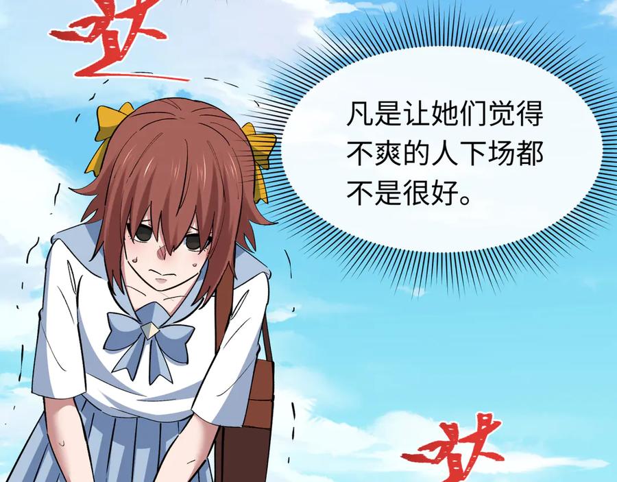 全球诡异时代 第511话 扶桑篇-“校霸”登场！ 第164页