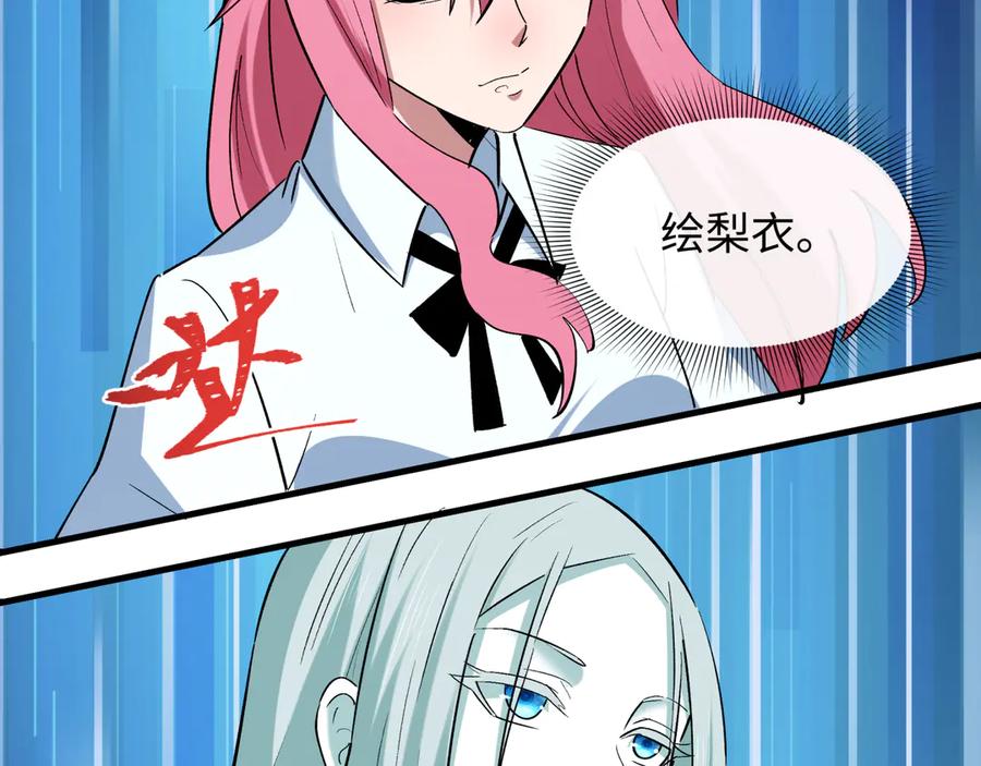 全球诡异时代 第511话 扶桑篇-“校霸”登场！ 第174页