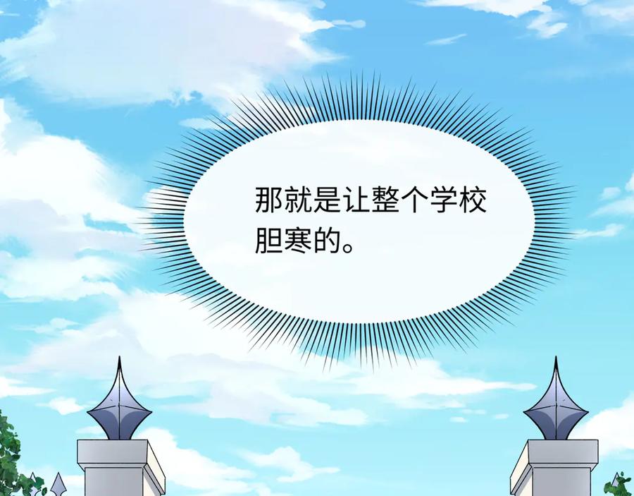 全球诡异时代 第511话 扶桑篇-“校霸”登场！ 第167页