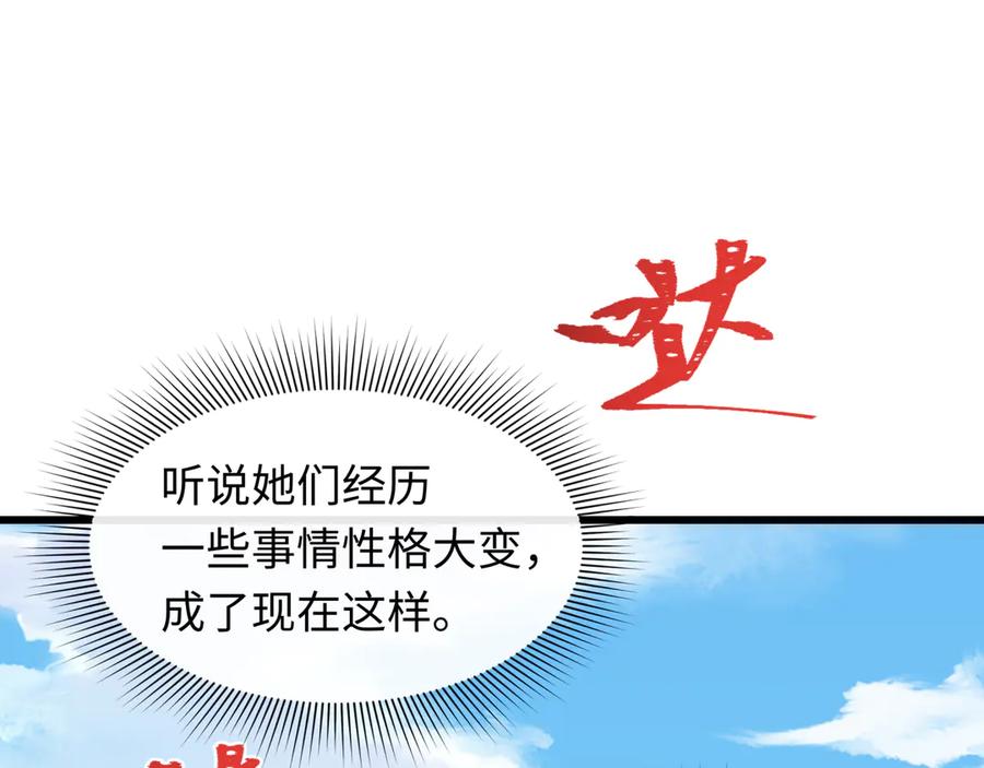 全球诡异时代 第511话 扶桑篇-“校霸”登场！ 第163页