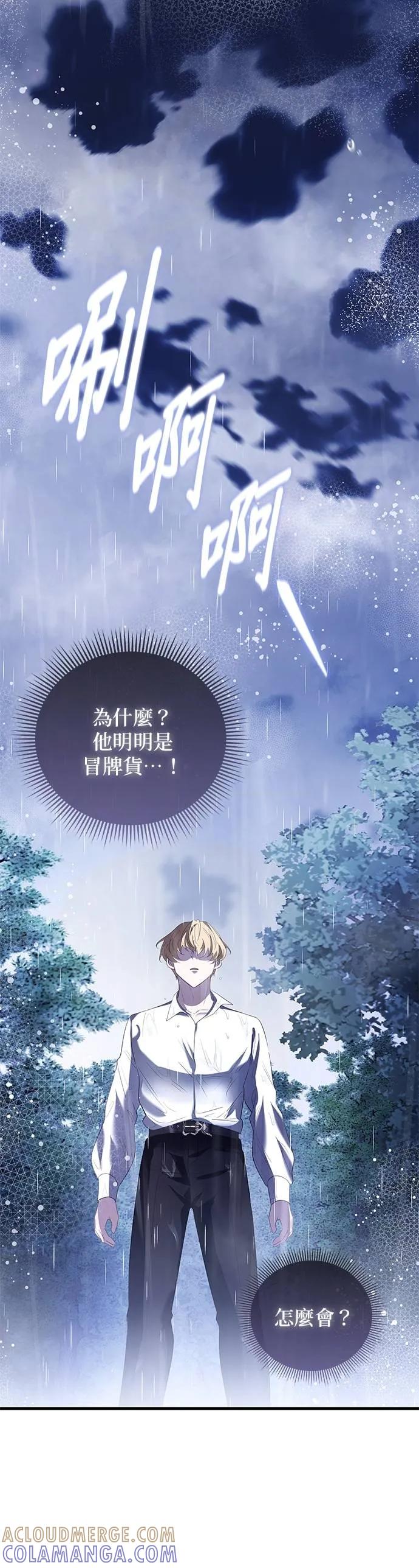 伯爵大人夜未眠ྲ) 第54话 第46页