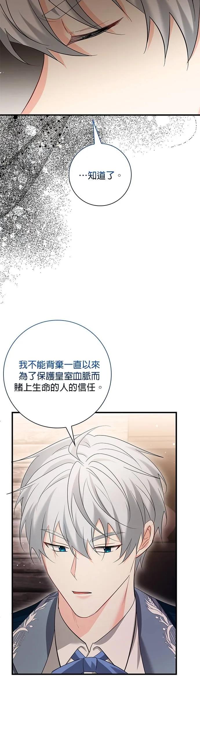 伯爵大人夜未眠ྲ) 第54话 第42页