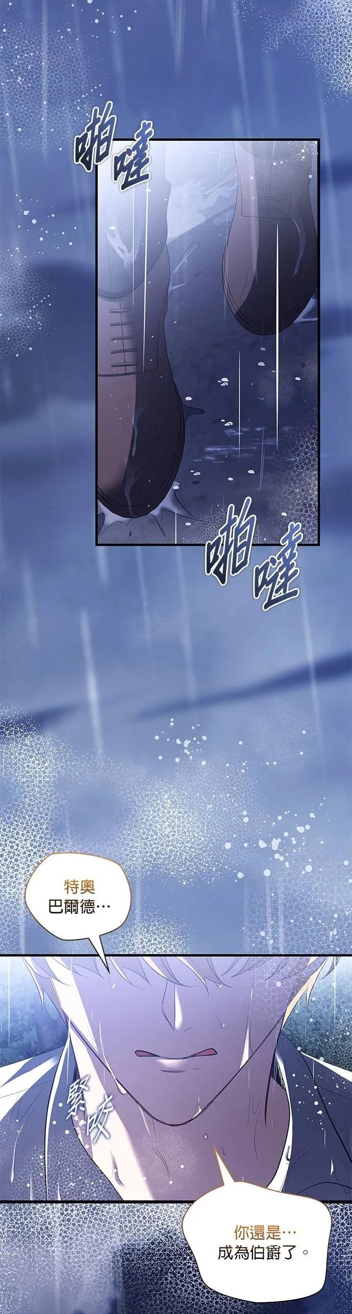 伯爵大人夜未眠ྲ) 第54话 第45页
