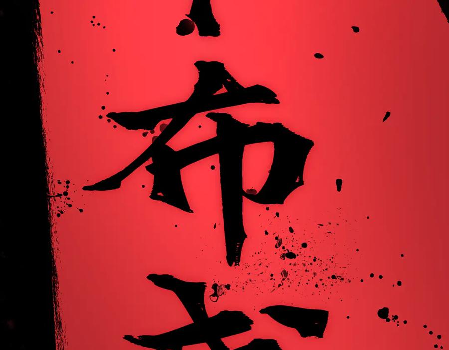 全球诡异时代 第521话 扶桑篇-织田信长的诞生！ 第200页