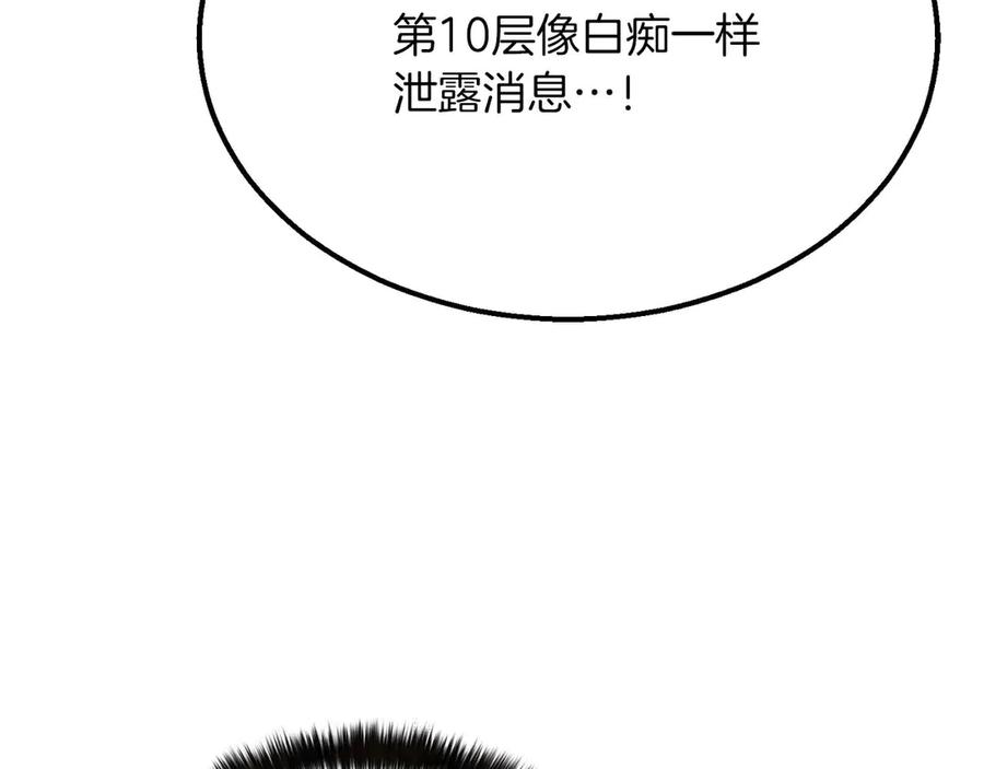 死灵法师：重生的我全技能精通 - 第54话 出其不意的突袭 - 第11张图