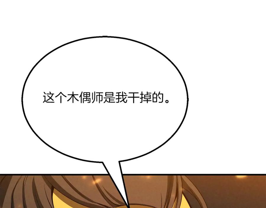 死灵法师：重生的我全技能精通 - 第54话 出其不意的突袭 - 第36张图