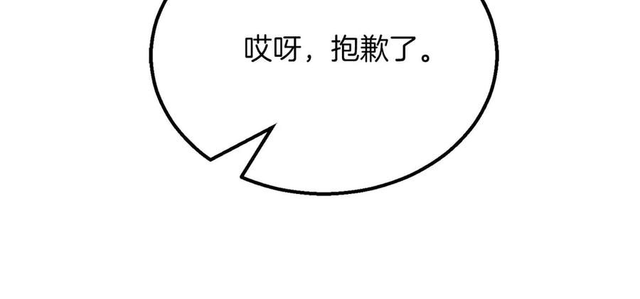 死灵法师：重生的我全技能精通 - 第54话 出其不意的突袭 - 第30张图