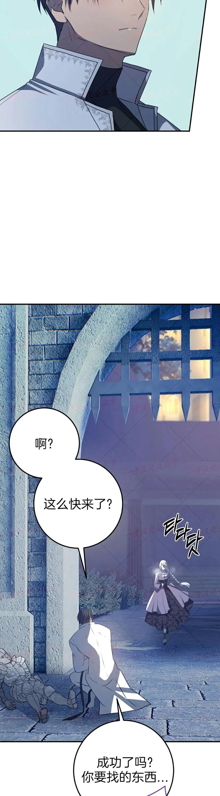 《青梅竹马要杀我》第57集 第50页