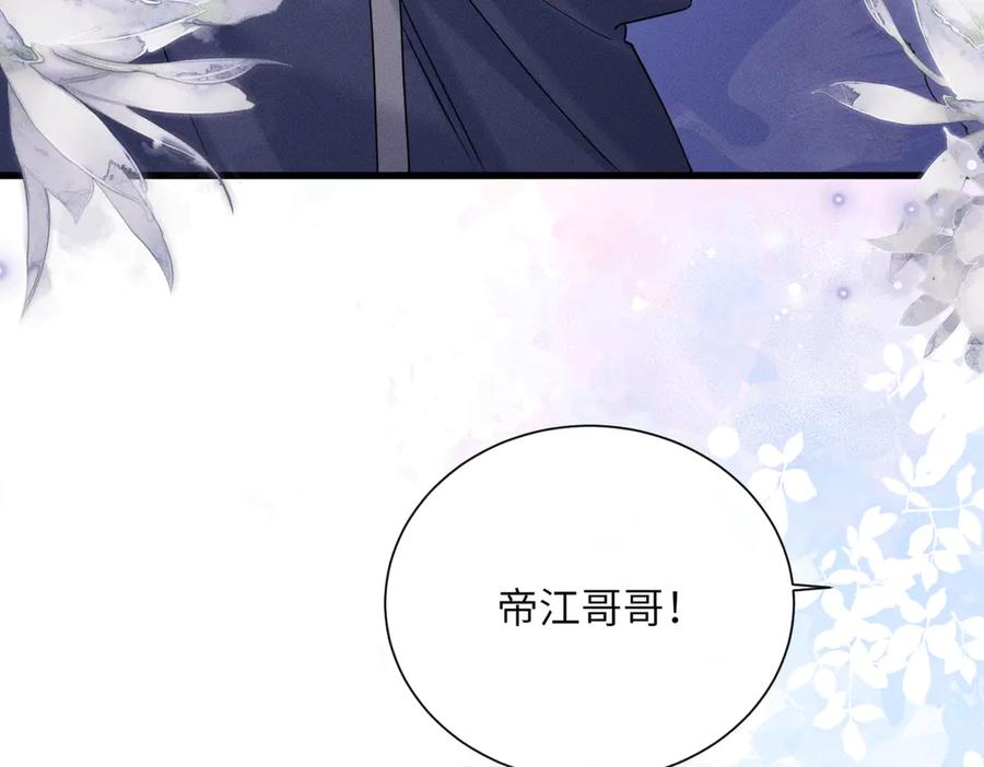 暴君一家靠听她心声续命 第55话 夜会帝江 第92页