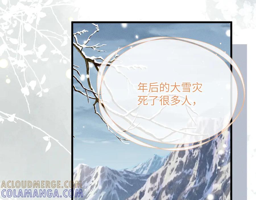 暴君一家靠听她心声续命 第55话 夜会帝江 第13页