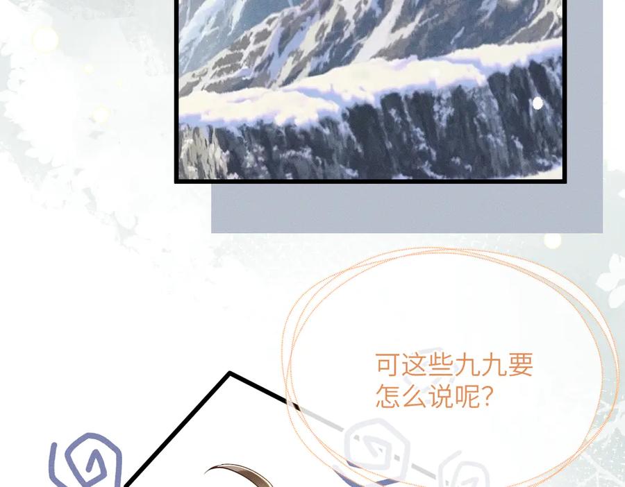 暴君一家靠听她心声续命 第55话 夜会帝江 第14页
