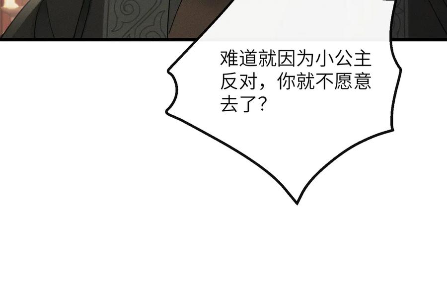 暴君一家靠听她心声续命 第55话 夜会帝江 第28页