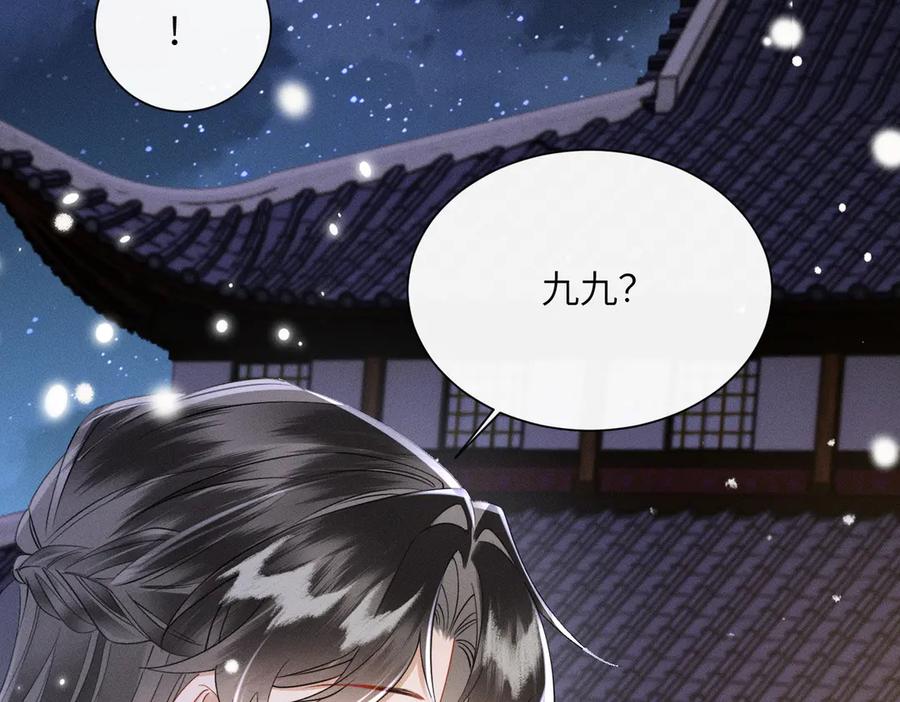 暴君一家靠听她心声续命 第55话 夜会帝江 第94页