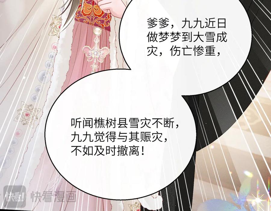暴君一家靠听她心声续命 第55话 夜会帝江 第36页