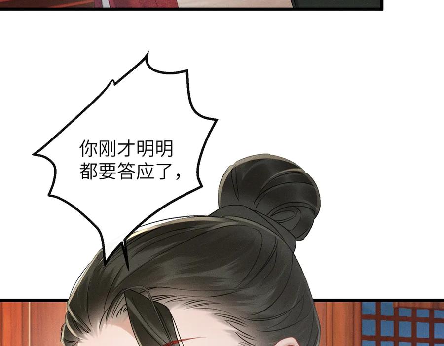 暴君一家靠听她心声续命 第55话 夜会帝江 第26页