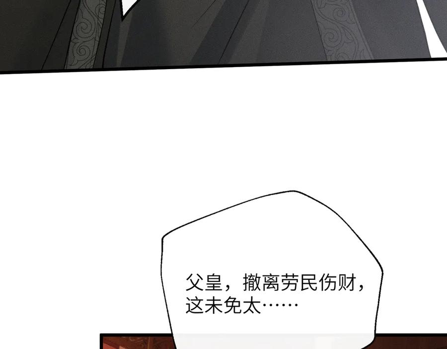 暴君一家靠听她心声续命 第55话 夜会帝江 第42页