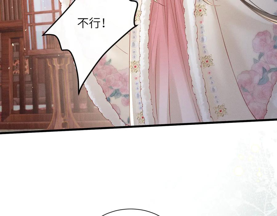 暴君一家靠听她心声续命 第55话 夜会帝江 第8页