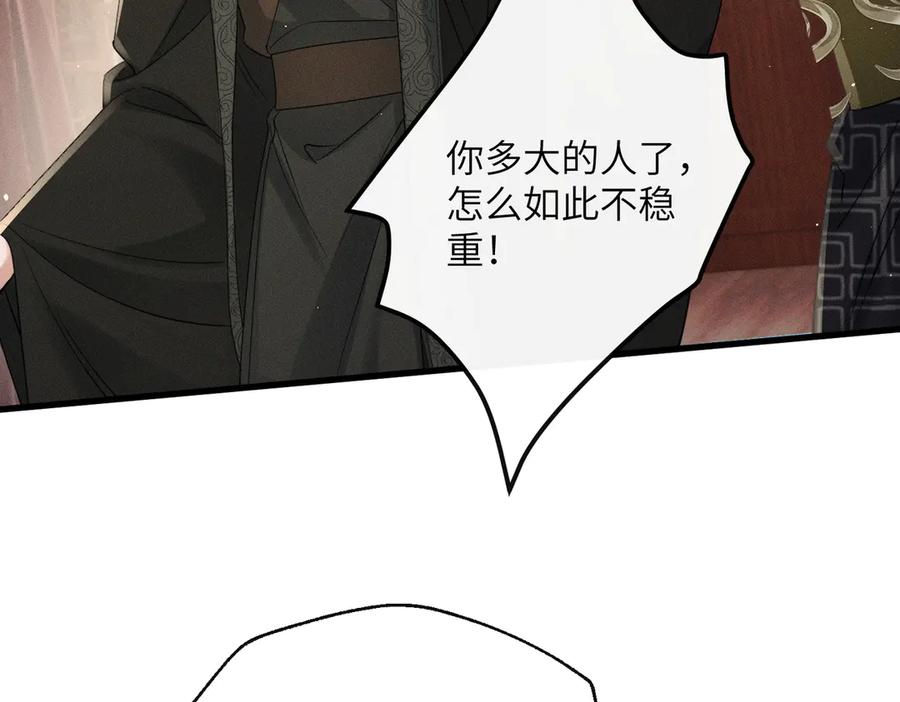 暴君一家靠听她心声续命 第55话 夜会帝江 第31页