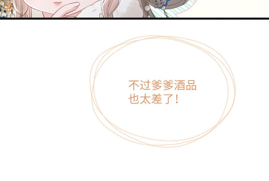 暴君一家靠听她心声续命 第55话 夜会帝江 第78页