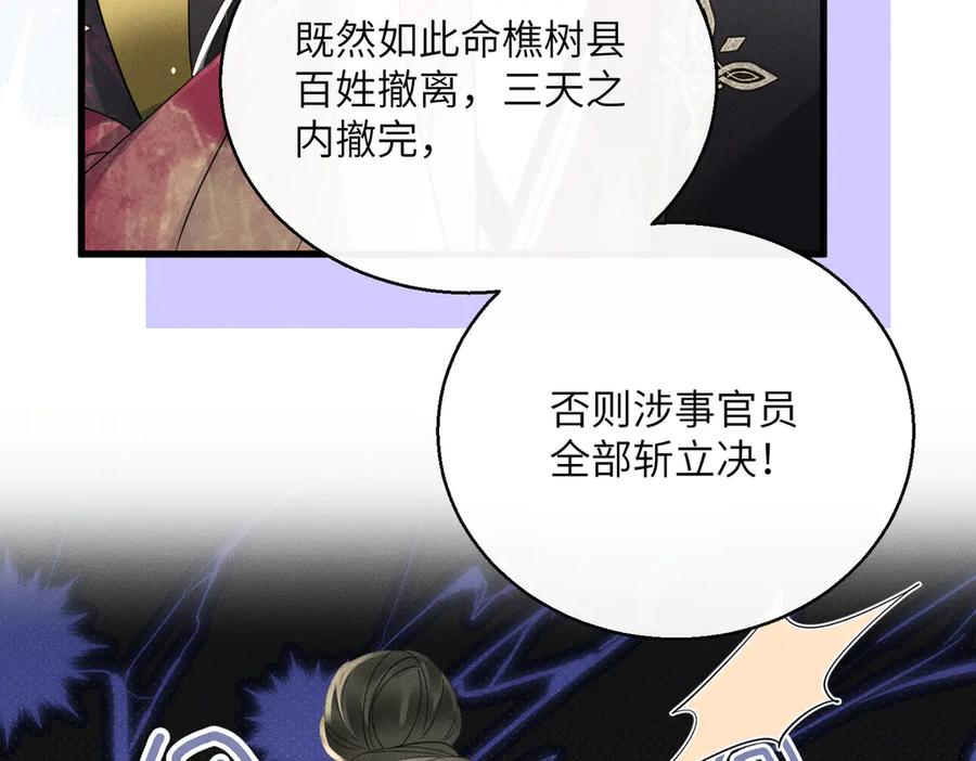 暴君一家靠听她心声续命 第55话 夜会帝江 第39页