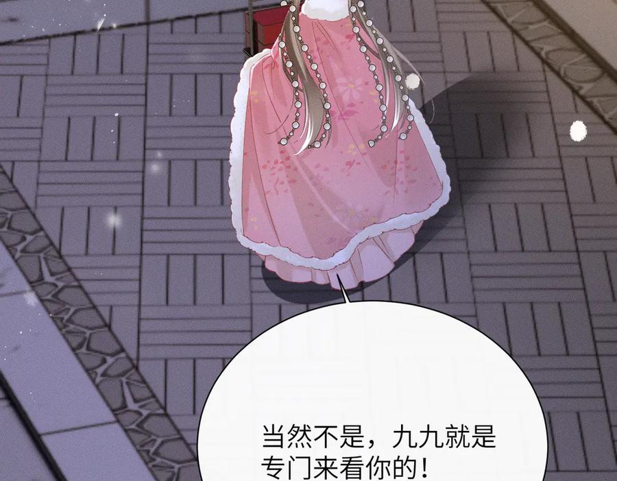 暴君一家靠听她心声续命 第55话 夜会帝江 第99页