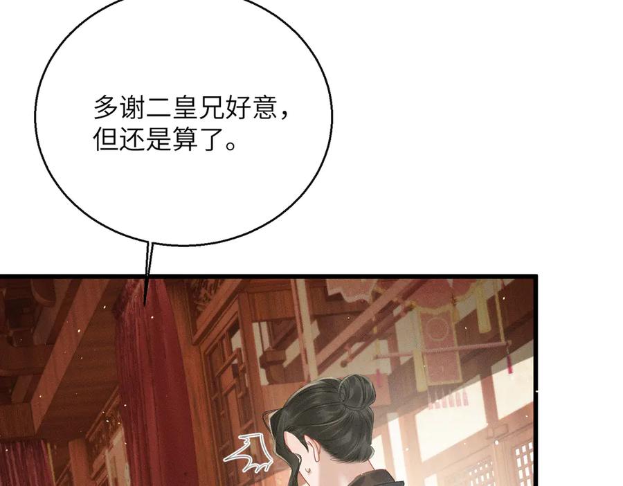 暴君一家靠听她心声续命 第55话 夜会帝江 第24页