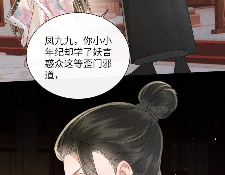 暴君一家靠听她心声续命 第55话 夜会帝江 第56页