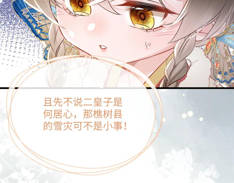 暴君一家靠听她心声续命 第55话 夜会帝江 第12页