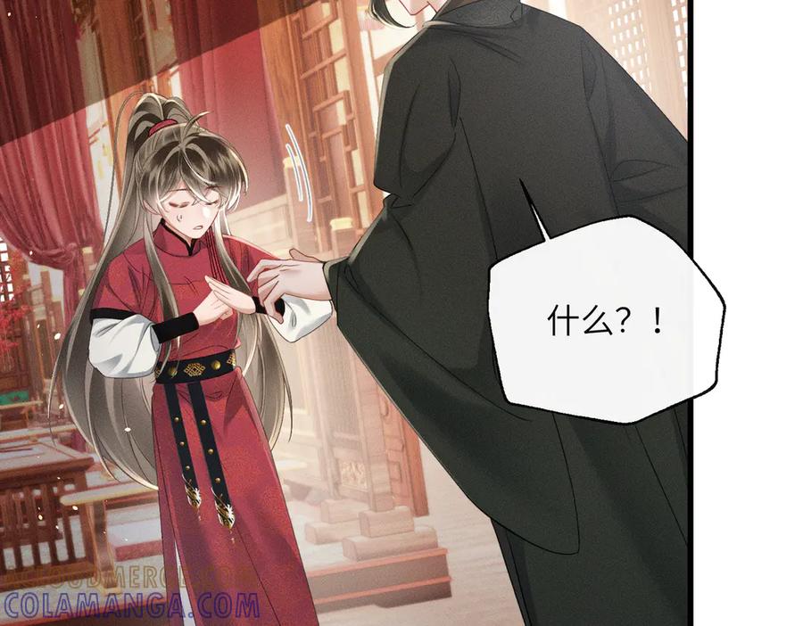 暴君一家靠听她心声续命 第55话 夜会帝江 第25页