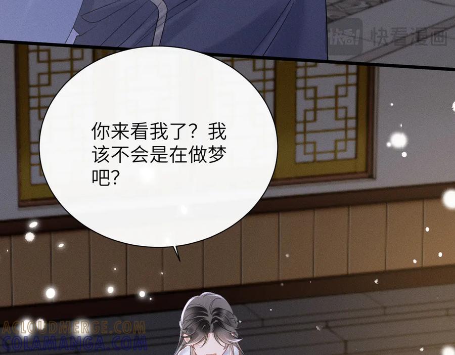 暴君一家靠听她心声续命 第55话 夜会帝江 第97页