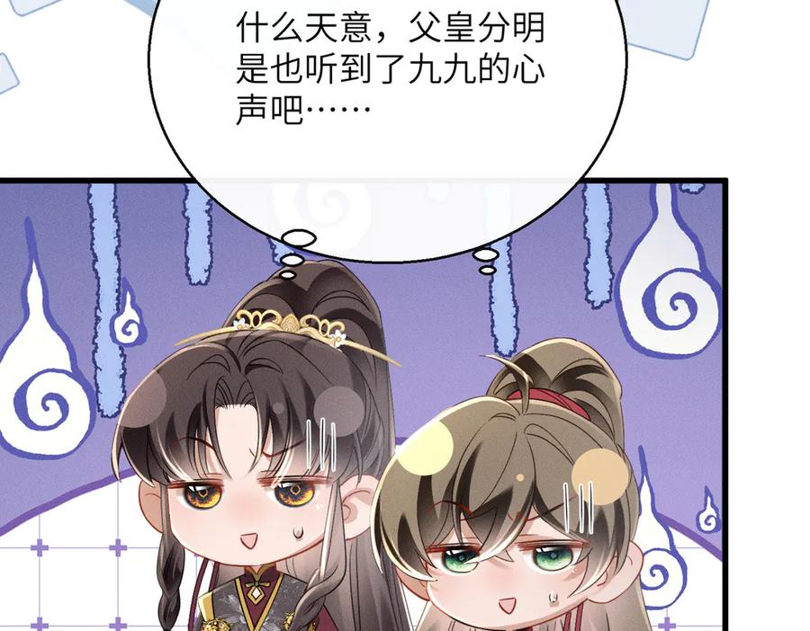 暴君一家靠听她心声续命 第55话 夜会帝江 第48页