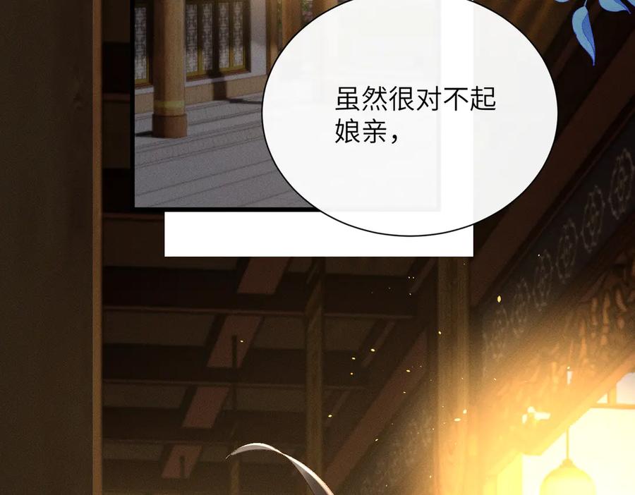 暴君一家靠听她心声续命 第55话 夜会帝江 第71页