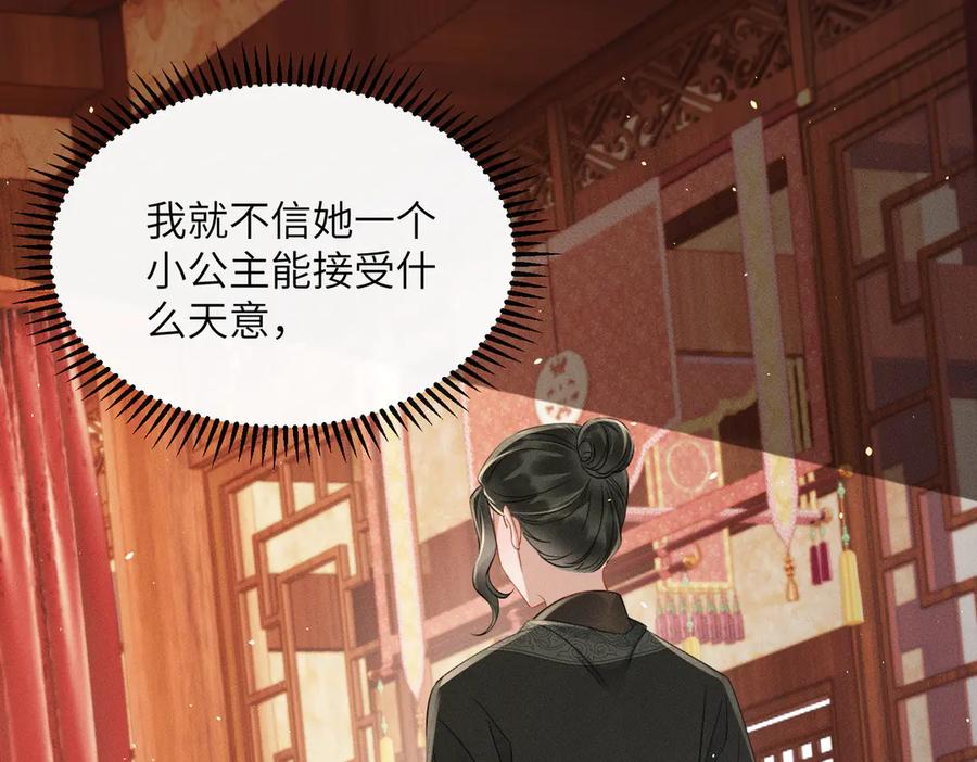 暴君一家靠听她心声续命 第55话 夜会帝江 第54页