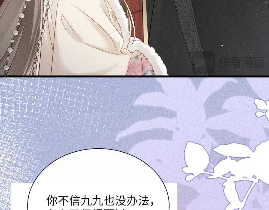 暴君一家靠听她心声续命 第55话 夜会帝江 第59页