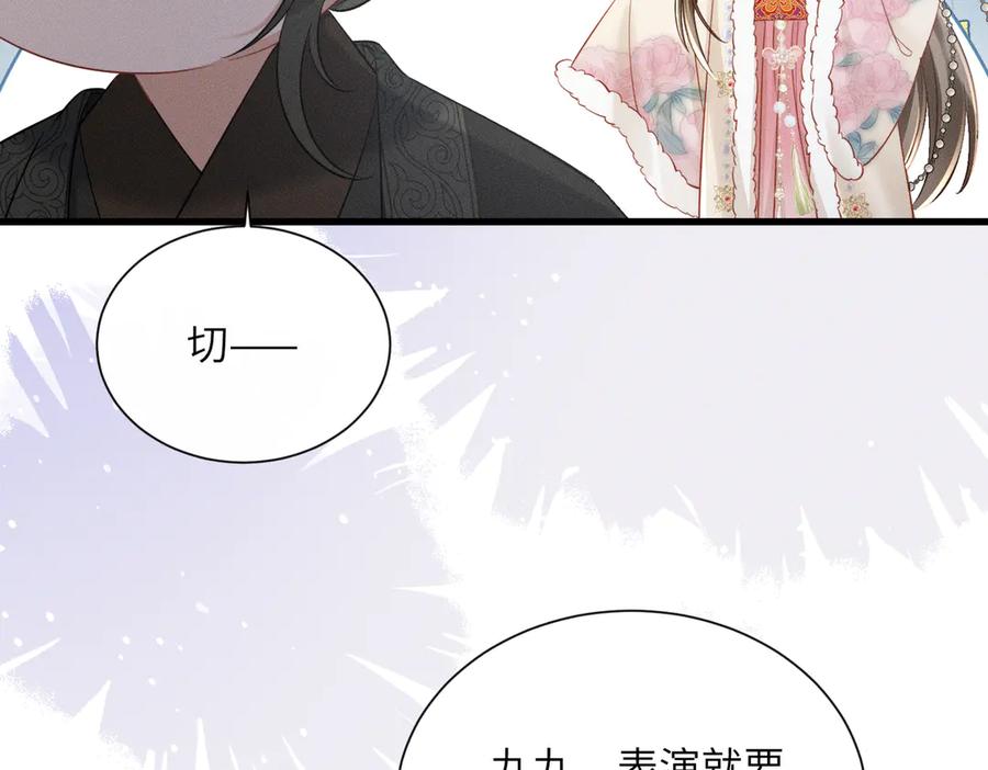 暴君一家靠听她心声续命 第55话 夜会帝江 第63页