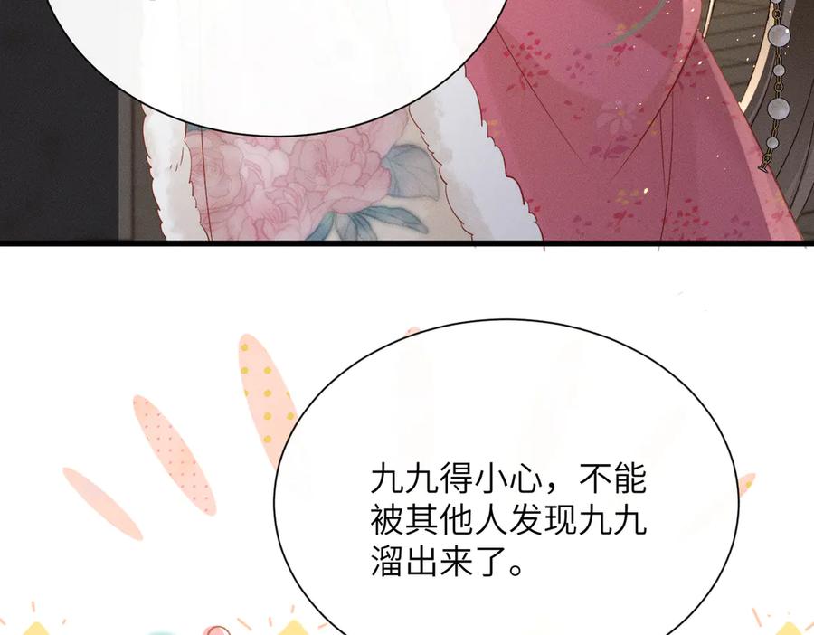 暴君一家靠听她心声续命 第55话 夜会帝江 第74页