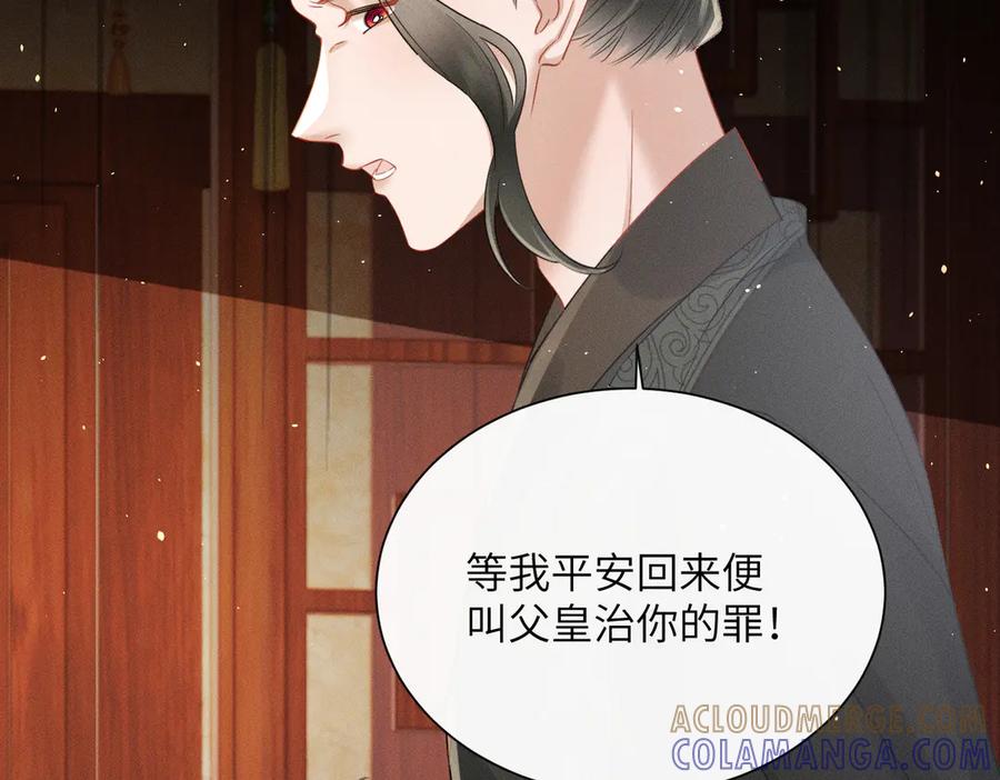 暴君一家靠听她心声续命 第55话 夜会帝江 第57页