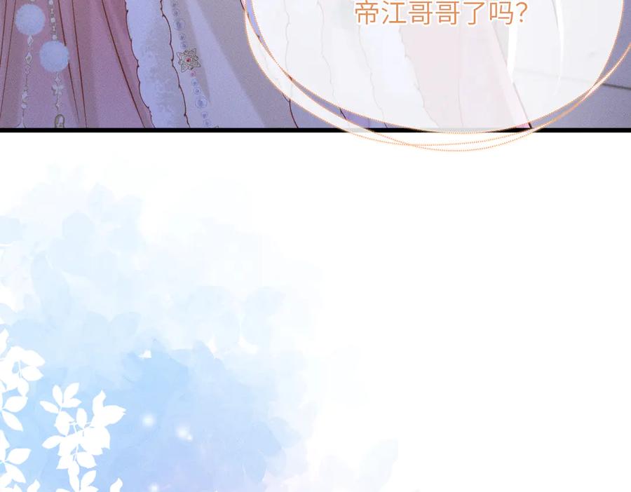暴君一家靠听她心声续命 第55话 夜会帝江 第86页