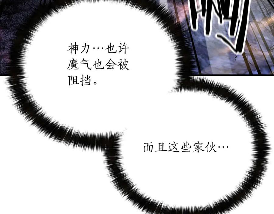 死灵法师：重生的我全技能精通 - 第58话 眼前的追寻者 - 第104张图