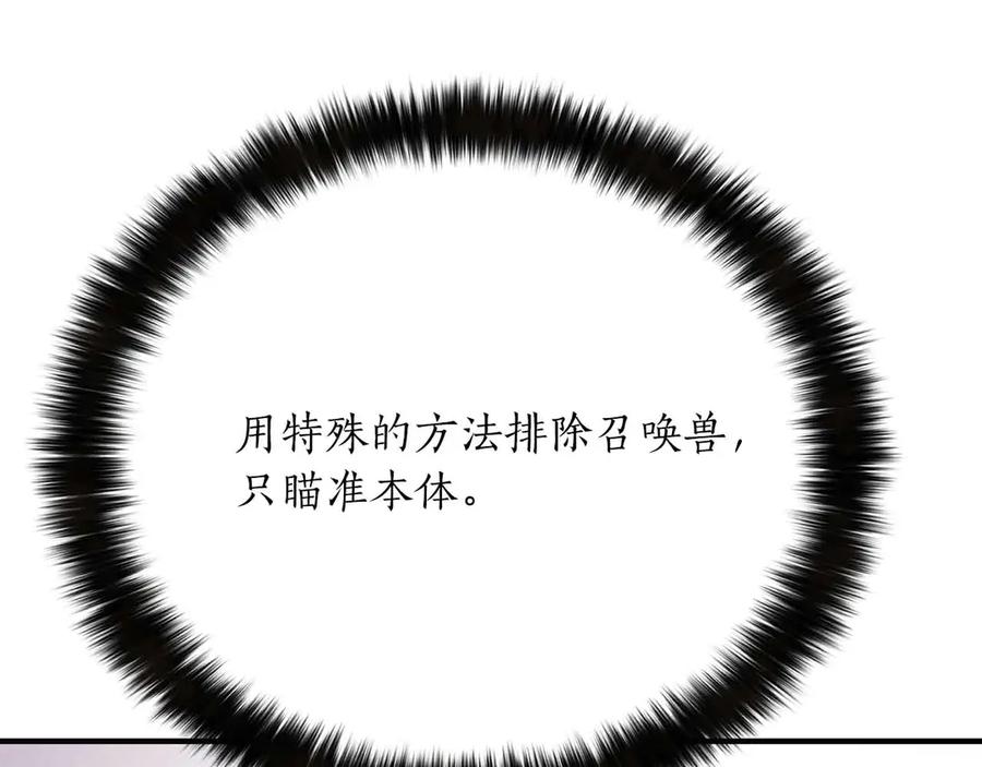 死灵法师：重生的我全技能精通 - 第58话 眼前的追寻者 - 第24张图