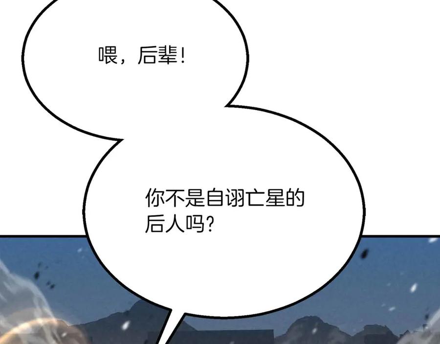 死灵法师：重生的我全技能精通 - 第58话 眼前的追寻者 - 第32张图