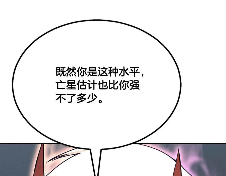 死灵法师：重生的我全技能精通 - 第58话 眼前的追寻者 - 第35张图