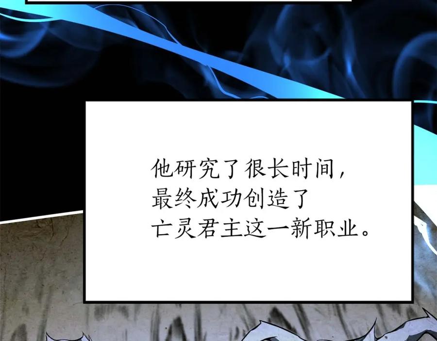 死灵法师：重生的我全技能精通 - 第5话 灵魂收集 - 第91张图