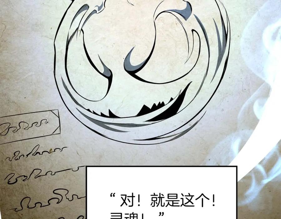 死灵法师：重生的我全技能精通 - 第5话 灵魂收集 - 第87张图