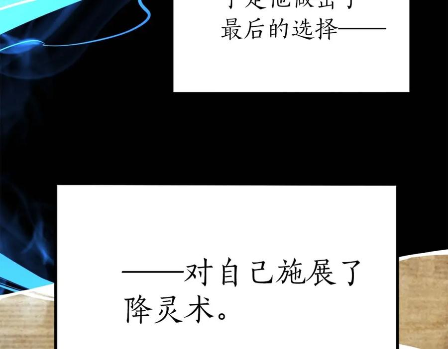 死灵法师：重生的我全技能精通 - 第5话 灵魂收集 - 第99张图