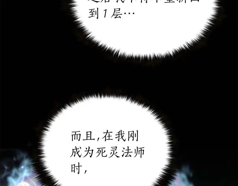 死灵法师：重生的我全技能精通 - 第5话 灵魂收集 - 第23张图