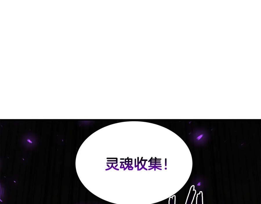 死灵法师：重生的我全技能精通 - 第5话 灵魂收集 - 第220张图