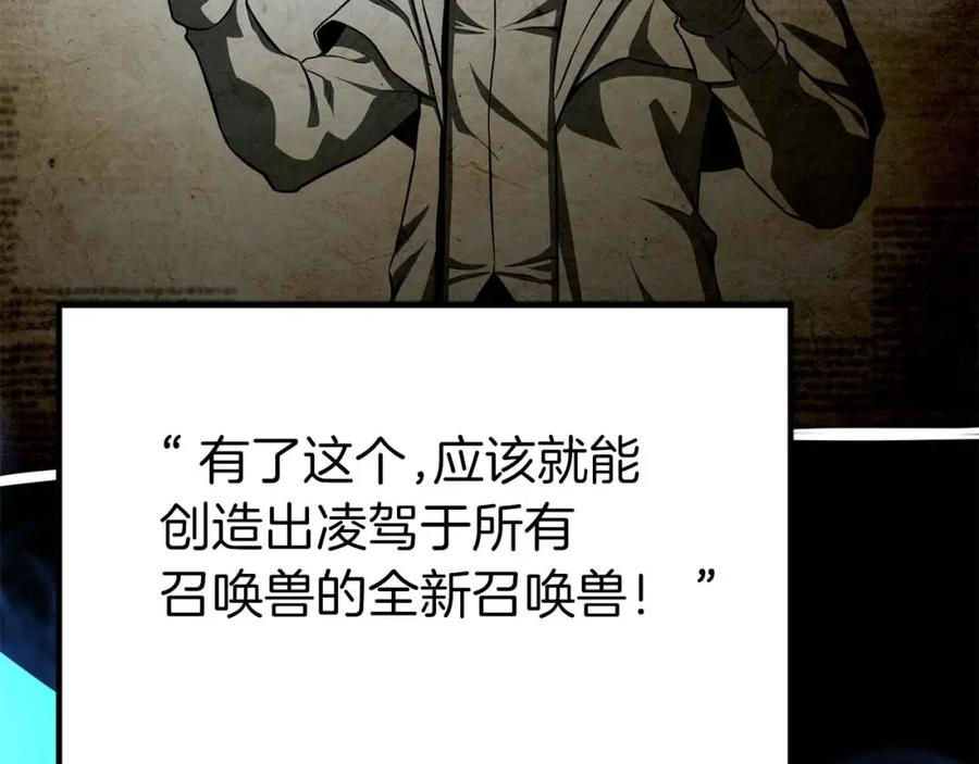 死灵法师：重生的我全技能精通 - 第5话 灵魂收集 - 第90张图