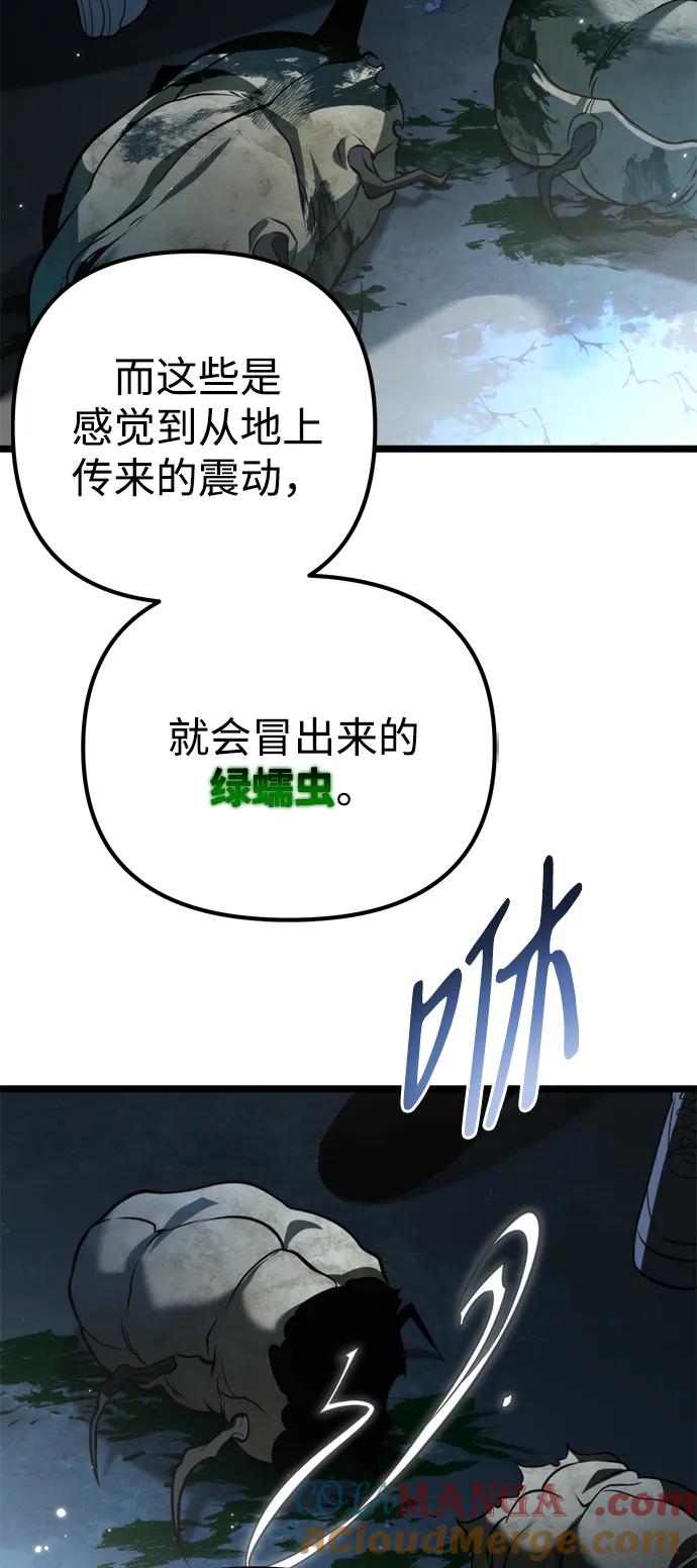 《转生座》第4话 江楠站（1） 第31页