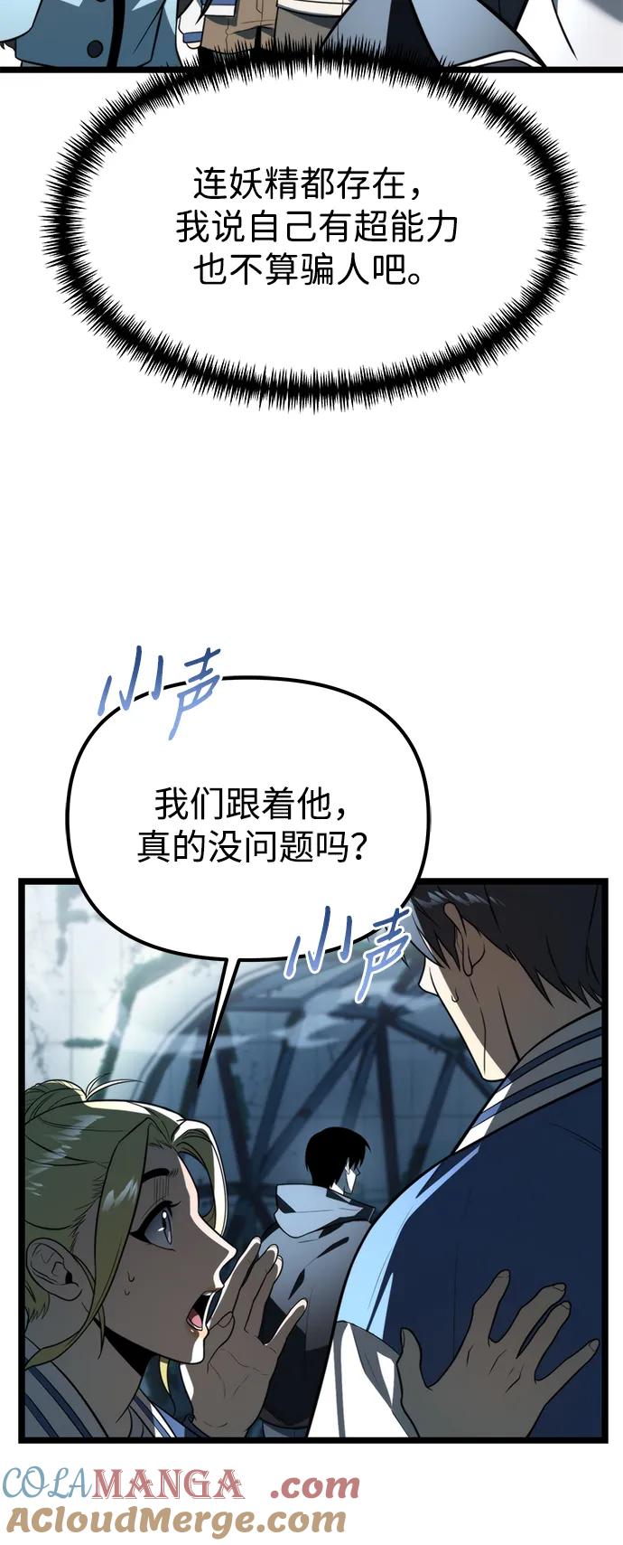 《转生座》第4话 江楠站（1） 第10页